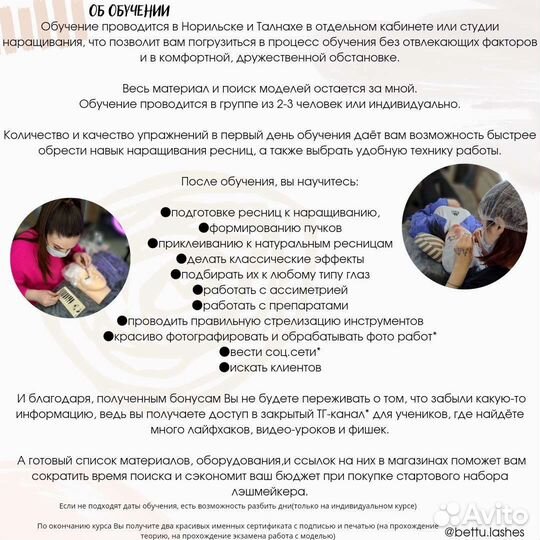 Обучение наращиванию ресниц с выдачей оф.документа