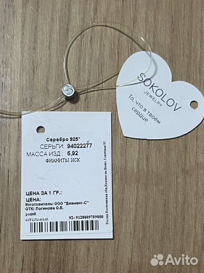 Серьги Sokolov