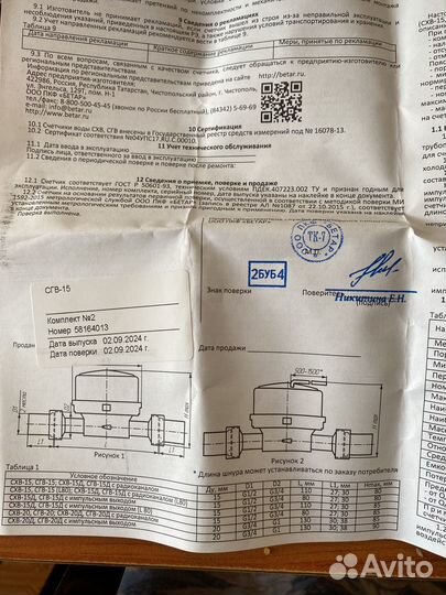 Счетчик воды бетар сгв 15