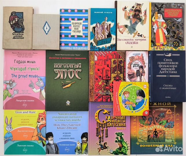 Дагестан (2/3): проза, поэзия, книги для детей