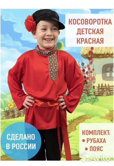 Дет.рубашка в русс.нар.ст. и Костюм на лям 110-116