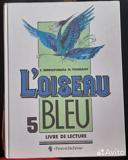 Учебник французского языка 5класс