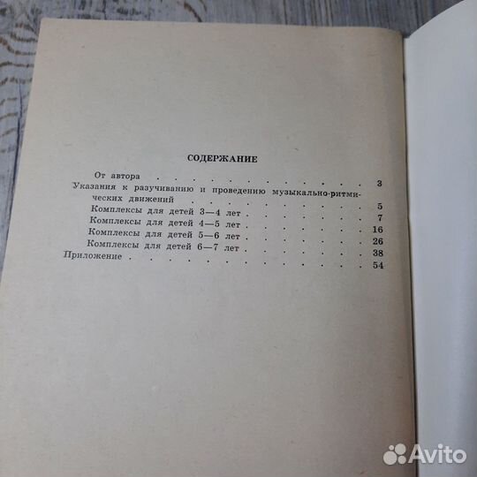 Музыкально-ритмические движения. Мысов. 1971 г
