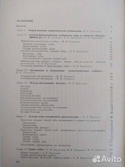 Терапевтическая стоматология