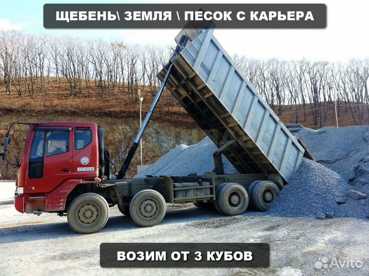 Щебень \ Песок \ Земля разной фракции от 3кубов