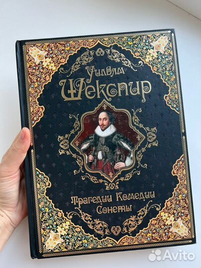 Уильям Шекспир Подарочное издание