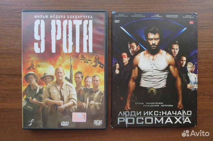 DVD фильмы - 9 рота, люди икс: начало росомаха