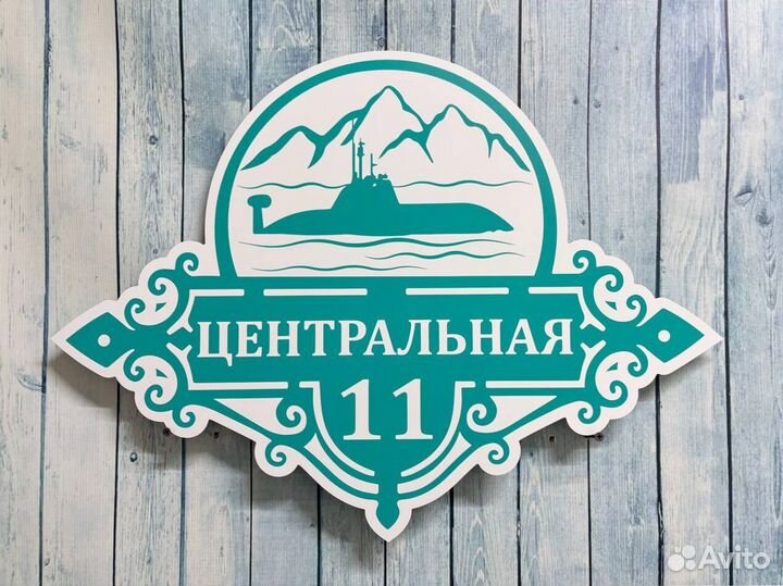 Адресная табличка на дом и забор