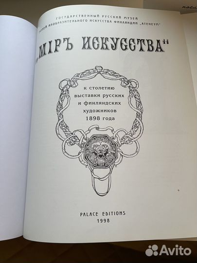 Альбом книга Мир Искусства