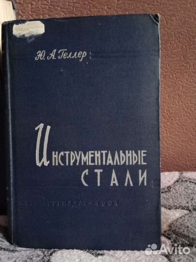 Инструментальные стали. Металлорежущие станки СССР