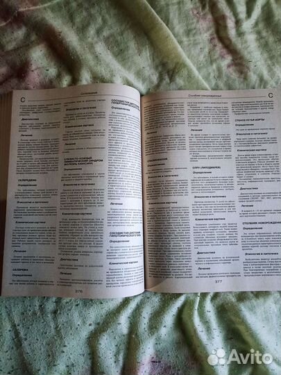 Медицинская энциклопедия