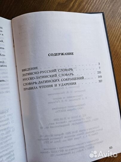 Словарь латинских выражений
