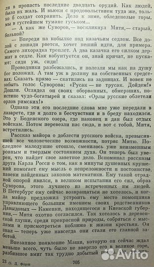 О.Д. Форш - Романы: Одеты камнем. Радищев