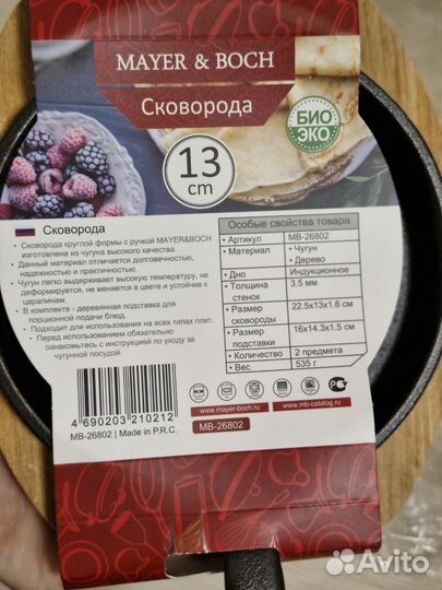 Сковорода чугунная на деревянной подставке 13 см