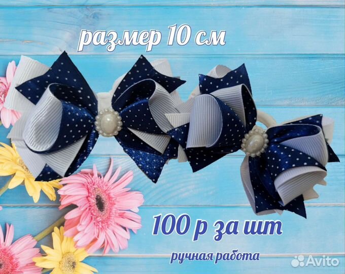 Школьные бантики ручной работы