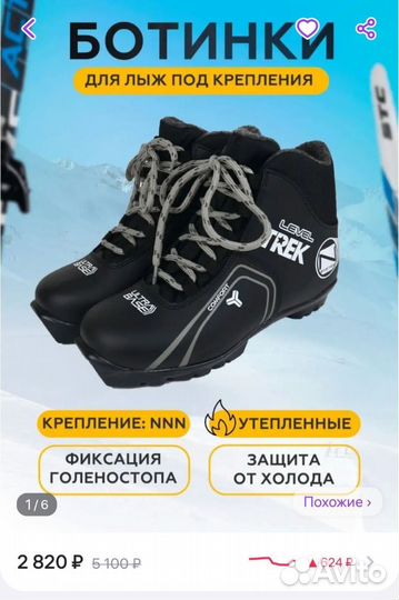 Лыжные ботинки