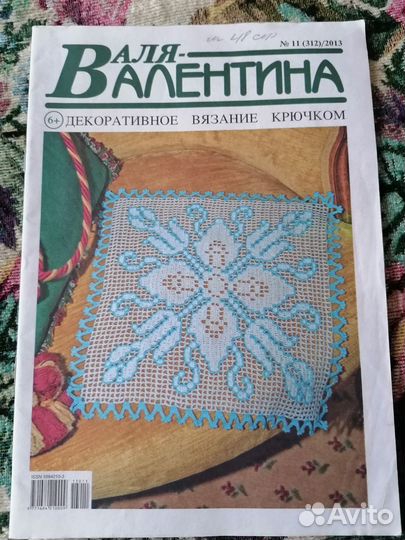 Журналы Валя Валентина