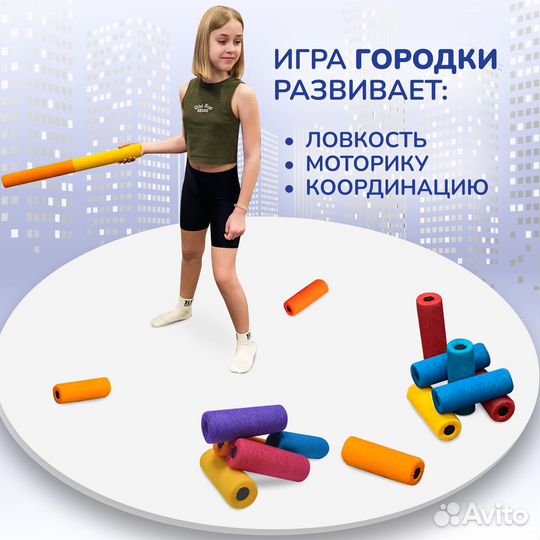 Городки игра