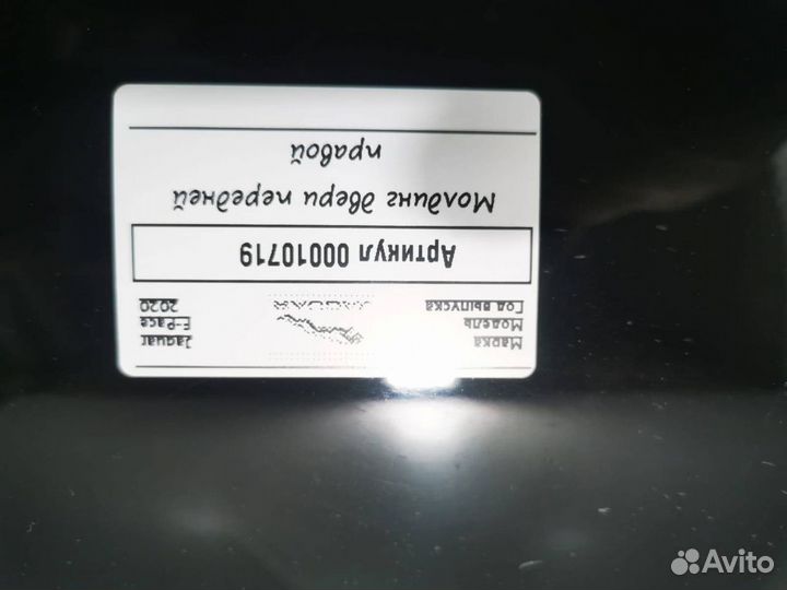 Молдинг двери передней правой Jaguar F-Pace 2020