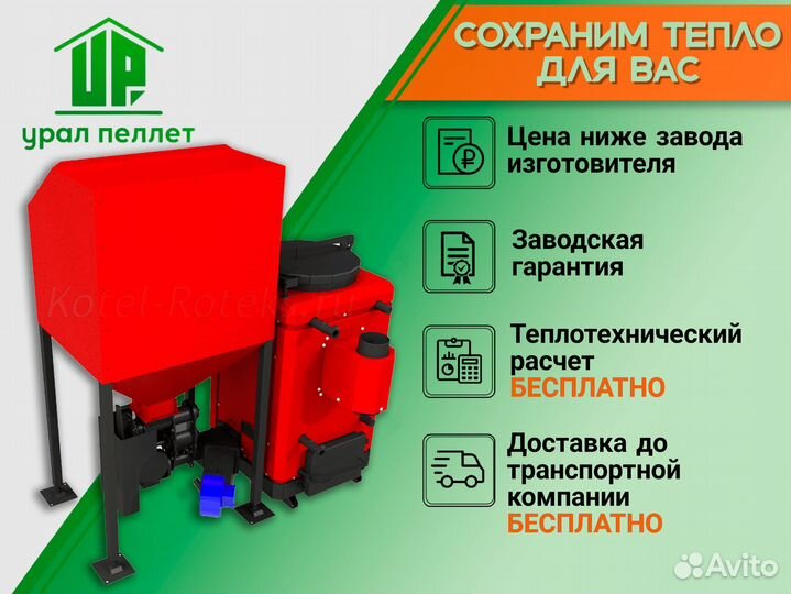 Котел на пеллетах Roteks 40 кВт