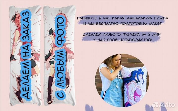 Дакимакура полтора метра +
