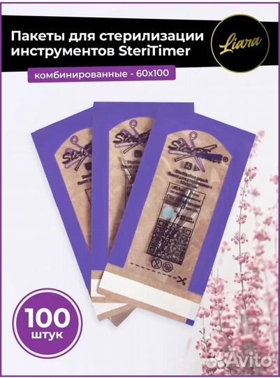 Пакеты для стерилизации