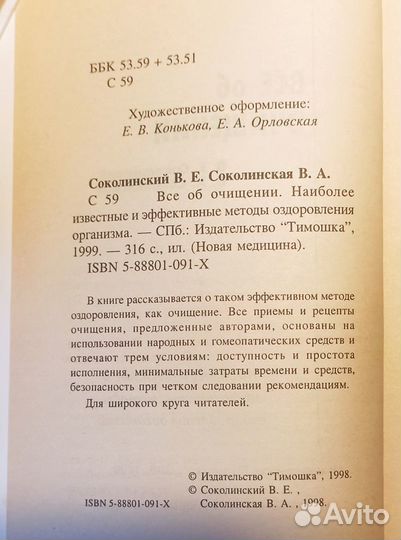 Почему мы болеем и Как помолодеть в любом возрасте