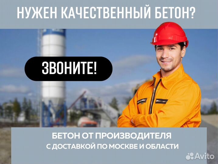 Бетон раствор от производителя