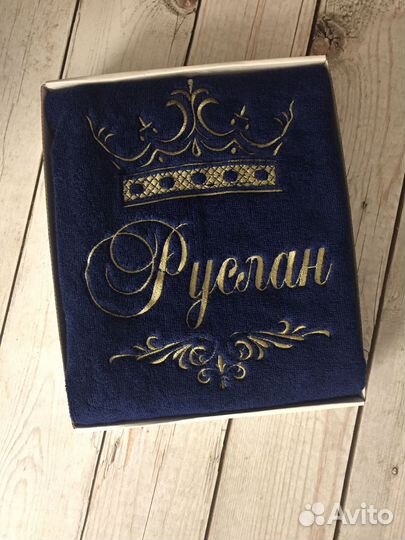 Полотенце с именной вышивкой