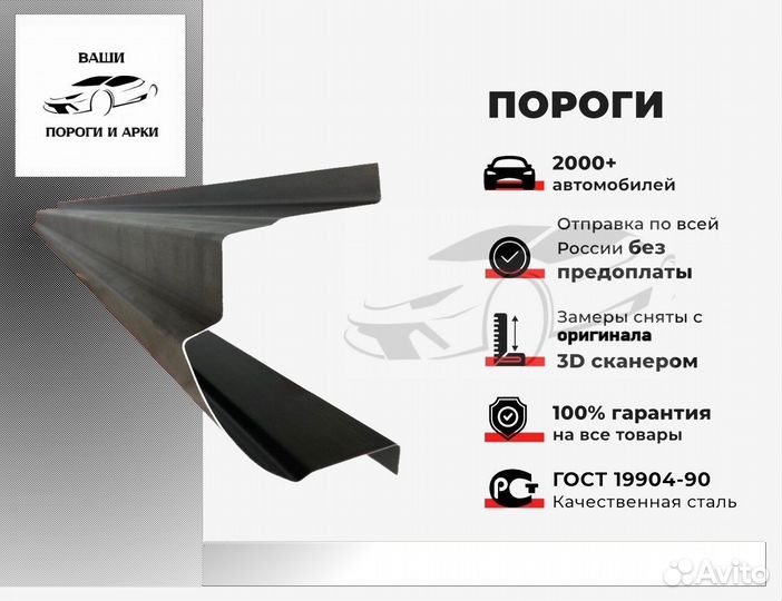 Пороги ремонтные