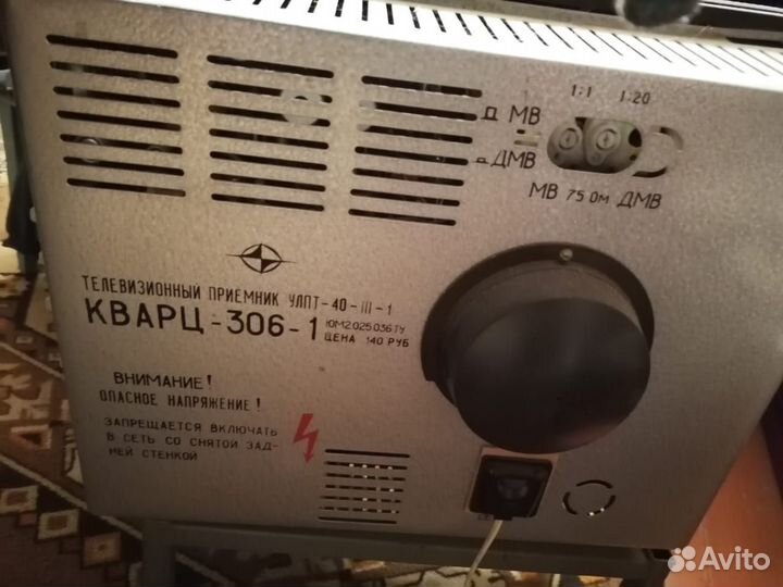 Телевизор Кварц 306