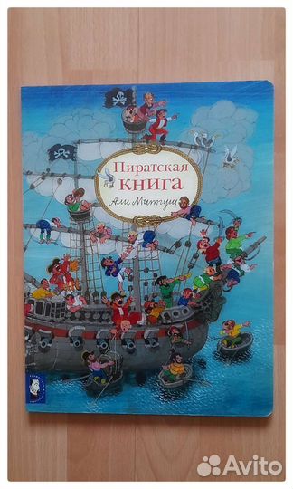 Пиратская книга Али Митгуш