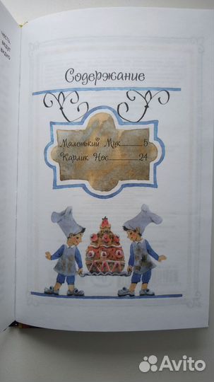 Карлик нос В.Гауф