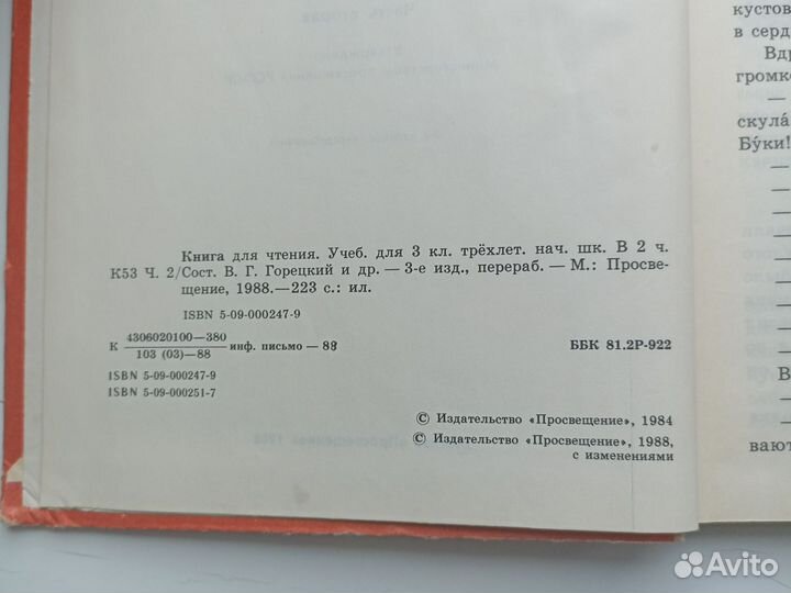 Книга для чтения Горецкий 3 класс