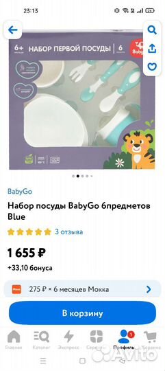 Набор детской посуды