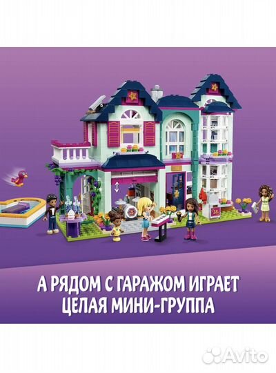 Lego Friends (41449); Дом семьи Андреа»