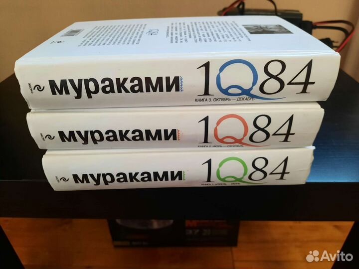 Харуки Мураками 1Q84 3 тома