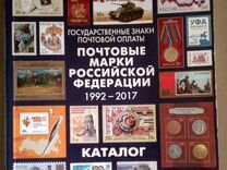 Почтовы�е марки россии каталог 1992-2017 гг