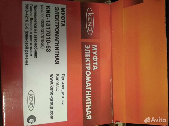 Электромагнитная муфта