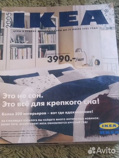 Каталоги Икея 2004, 2007