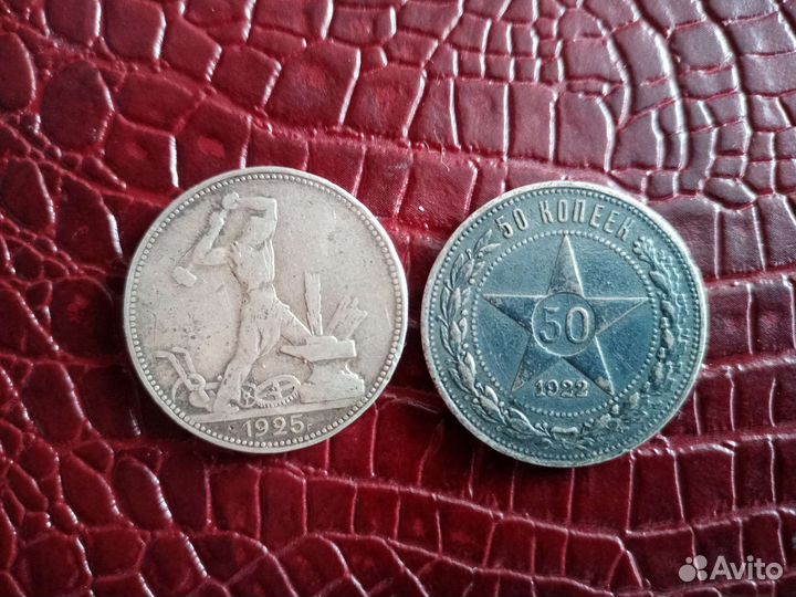 50 копеек РСФСР серебро