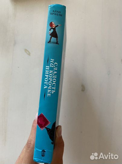 Книга «Сладость на корочке пирога» Алан Брэдли