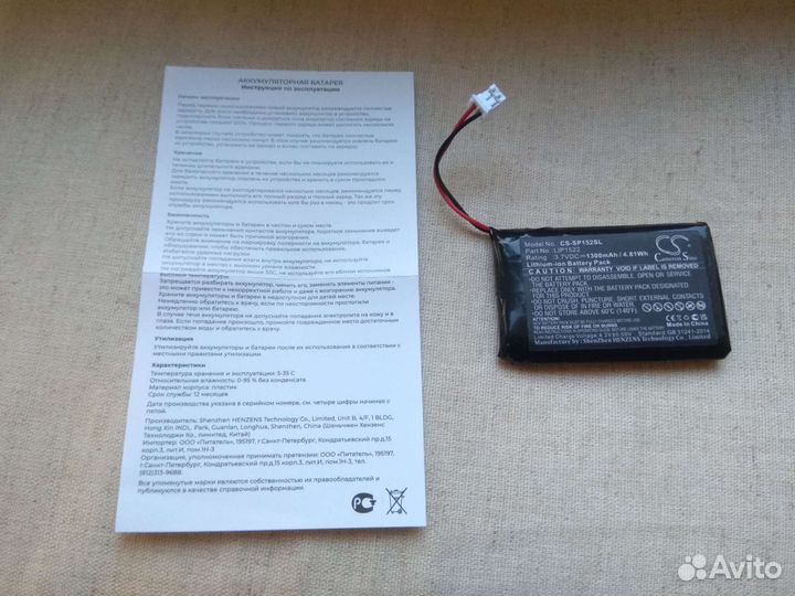 LIP1522 CS-SP152SL Аккумулятор 3.7v 1300mAH новый
