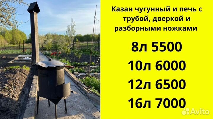 Казан чугунный с печкой
