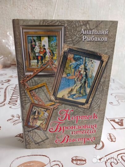 Книга Рыбаков Кортик