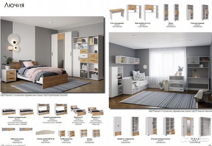 Спальный гарнитур « Лючия» детский/подростковый