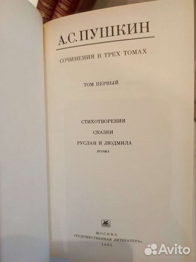 А.С.Пушкин собрание сочинений в 3х томах