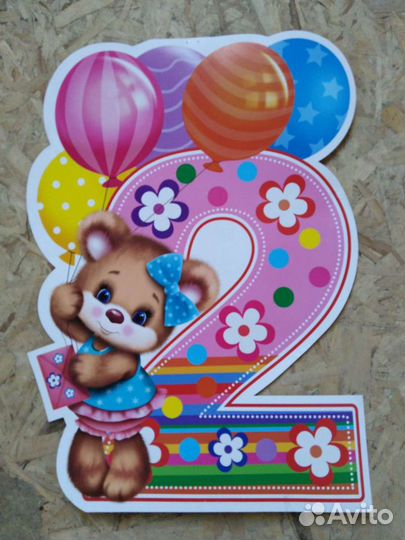 Цифра 2 плакат украшение