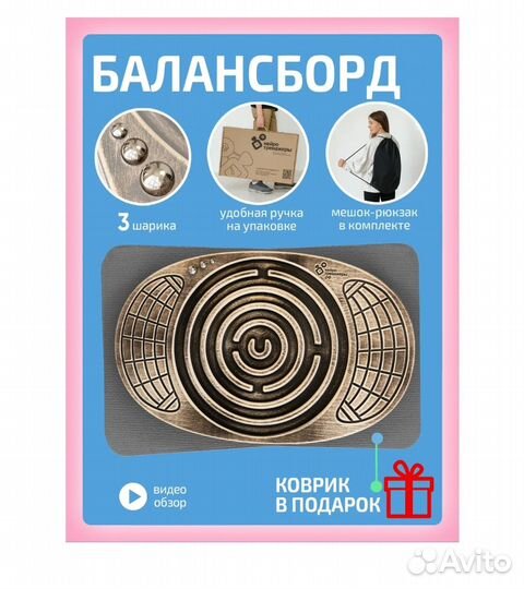 Балансборд с лабиринтом