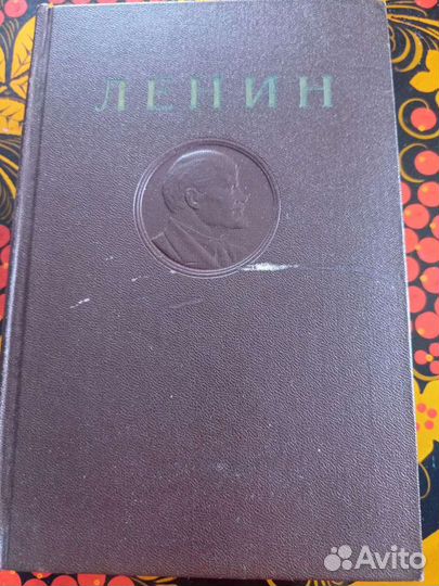 Сочинения том 32 Ленин